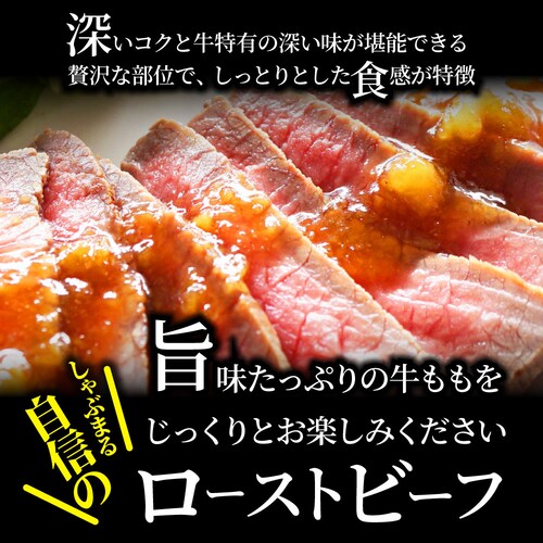 【しゃぶまる】ローストビーフ 牛もも 約400g ギフト プレゼント 切るだけ 熟成牛 熟成肉 おつまみ 高級 ソース付き 惣菜 肉 ギフト プレゼント 食品 お祝い オードブル_3