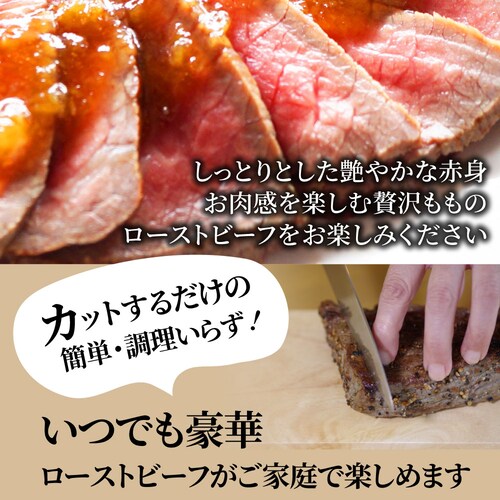 【しゃぶまる】ローストビーフ 牛もも 約400g ギフト プレゼント 切るだけ 熟成牛 熟成肉 おつまみ 高級 ソース付き 惣菜 肉 ギフト プレゼント 食品 お祝い オードブル_9
