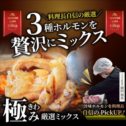 【しゃぶまる】三種 ホルモン ミックス 焼肉 1kg(250g×4パック)秘伝 タレ漬け バーベキュー BBQ お花見 花見 肉 焼くだけ 冷凍*当日発送対象_1