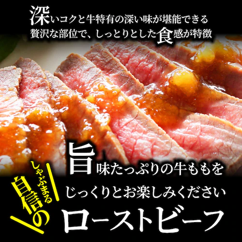 【しゃぶまる】【訳アリ・賞味期限間近】ローストビーフ 牛もも 約1kg ギフト プレゼント 切るだけ 熟成牛 熟成肉 おつまみ 高級 ソース付き 惣菜 肉 ギフト プレゼント 食品 お祝い オードブル_3