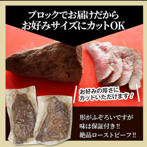 【しゃぶまる】【訳アリ・賞味期限間近】ローストビーフ 牛もも 約1kg ギフト プレゼント 切るだけ 熟成牛 熟成肉 おつまみ 高級 ソース付き 惣菜 肉 ギフト プレゼント 食品 お祝い オードブル_5