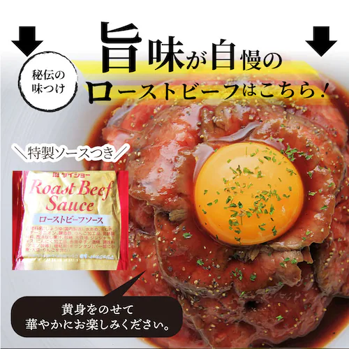 【しゃぶまる】【訳アリ・賞味期限間近】ローストビーフ 牛もも 約1kg ギフト プレゼント 切るだけ 熟成牛 熟成肉 おつまみ 高級 ソース付き 惣菜 肉 ギフト プレゼント 食品 お祝い オードブル_6