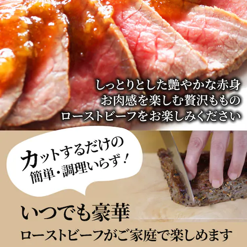 【しゃぶまる】【訳アリ・賞味期限間近】ローストビーフ 牛もも 約1kg ギフト プレゼント 切るだけ 熟成牛 熟成肉 おつまみ 高級 ソース付き 惣菜 肉 ギフト プレゼント 食品 お祝い オードブル_9