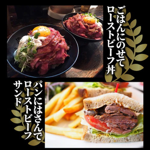 【しゃぶまる】【訳アリ・賞味期限間近】ローストビーフ 牛もも 約1kg ギフト プレゼント 切るだけ 熟成牛 熟成肉 おつまみ 高級 ソース付き 惣菜 肉 ギフト プレゼント 食品 お祝い オードブル_11