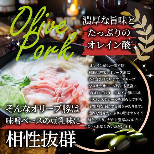 【しゃぶまる】肉 食品 お祝い オリーブ豚 濃厚 豆乳鍋 バラ 2人前 イソフラボン ギフト プレゼント ブランド豚 贈り物 贈答 祝い 鍋 記念 豚肉 国産 ブランド 豚しゃぶ <*冷凍便>_8