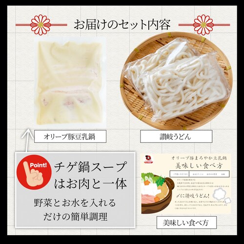 【しゃぶまる】肉 食品 お祝い オリーブ豚 濃厚 豆乳鍋 バラ 2人前 イソフラボン ギフト プレゼント ブランド豚 贈り物 贈答 祝い 鍋 記念 豚肉 国産 ブランド 豚しゃぶ <*冷凍便>_14