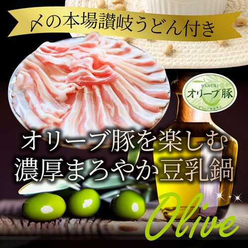 【しゃぶまる】肉 食品 お祝い オリーブ豚 濃厚 豆乳鍋 バラ 2人前 イソフラボン ギフト プレゼント ブランド豚 贈り物 贈答 祝い 鍋 記念 豚肉 国産 ブランド 豚しゃぶ <*冷凍便>_17