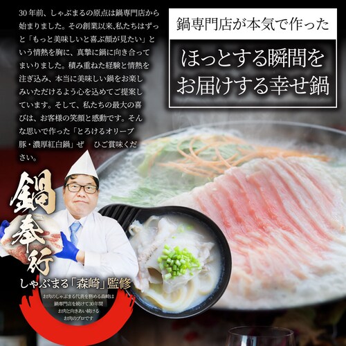【しゃぶまる】ギフト お祝い オリーブ豚 紅白鍋 チゲ鍋 & 豆乳鍋 4人前 (各味2人前) 讃岐うどん ギフト プレゼント 讃岐 ブランド豚 贈り物 贈答 祝い 鍋 記念 鍋 セット 国産 2色 <_2