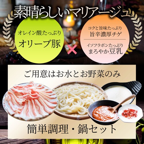 【しゃぶまる】ギフト お祝い オリーブ豚 紅白鍋 チゲ鍋 & 豆乳鍋 4人前 (各味2人前) 讃岐うどん ギフト プレゼント 讃岐 ブランド豚 贈り物 贈答 祝い 鍋 記念 鍋 セット 国産 2色 <_3