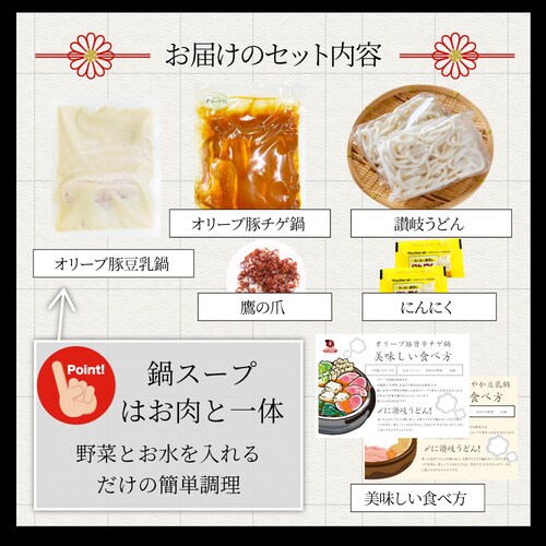 【しゃぶまる】ギフト お祝い オリーブ豚 紅白鍋 チゲ鍋 & 豆乳鍋 4人前 (各味2人前) 讃岐うどん ギフト プレゼント 讃岐 ブランド豚 贈り物 贈答 祝い 鍋 記念 鍋 セット 国産 2色 <_16