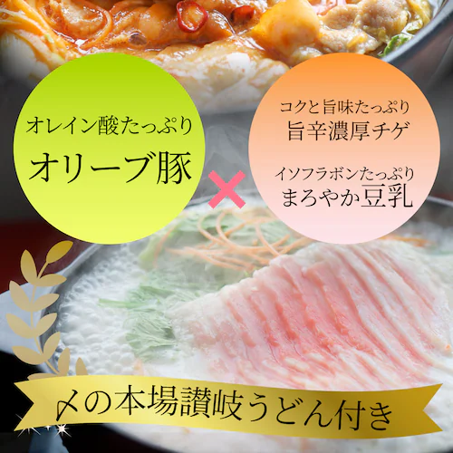 【しゃぶまる】ギフト お祝い オリーブ豚 紅白鍋 チゲ鍋 & 豆乳鍋 4人前 (各味2人前) 讃岐うどん ギフト プレゼント 讃岐 ブランド豚 贈り物 贈答 祝い 鍋 記念 鍋 セット 国産 2色 <_18