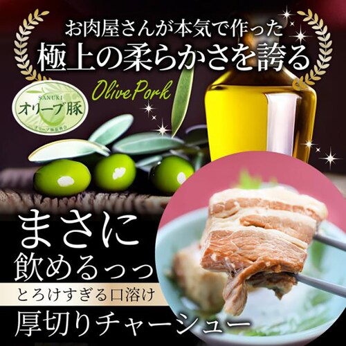 【しゃぶまる】オリーブ豚 飲めるチャーシュー 60個セット(150g×30袋) 角煮 中華 中華料理 煮込み 肉 おつまみ 惣菜 ごはんのおとも ご飯のお供 贈答用職人手作り 温めるだけ_2