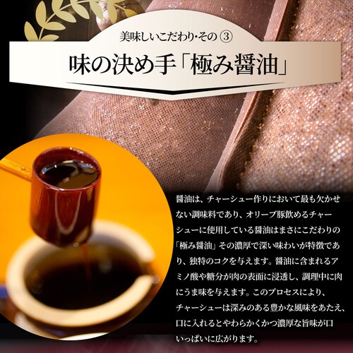 【しゃぶまる】オリーブ豚 飲めるチャーシュー 60個セット(150g×30袋) 角煮 中華 中華料理 煮込み 肉 おつまみ 惣菜 ごはんのおとも ご飯のお供 贈答用職人手作り 温めるだけ_9