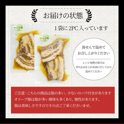 【しゃぶまる】オリーブ豚 飲めるチャーシュー 60個セット(150g×30袋) 角煮 中華 中華料理 煮込み 肉 おつまみ 惣菜 ごはんのおとも ご飯のお供 贈答用職人手作り 温めるだけ_14