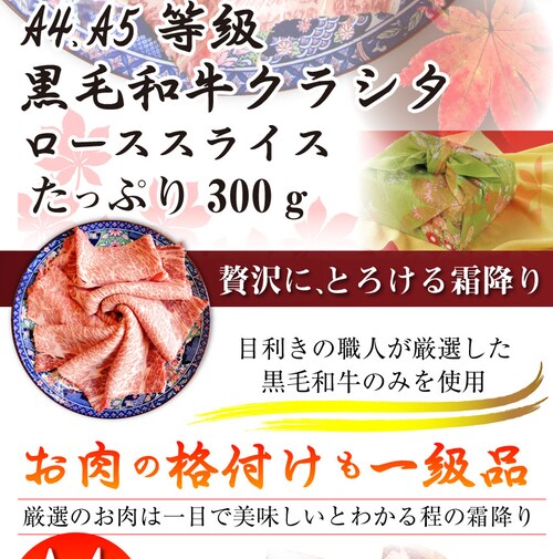 【しゃぶまる】肉 最高級 A4,A5等級 黒毛和牛 クラシタローススライス 300g ギフト プレゼント 食品 お祝い ( 食べ物 )_2