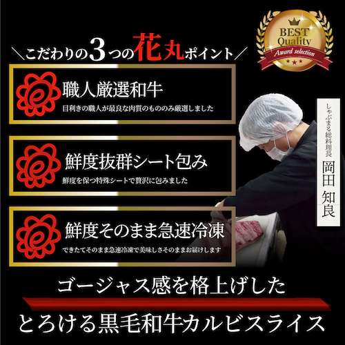 【しゃぶまる】肉 食品 お祝い 黒毛和牛 しゃぶしゃぶ すき焼き カルビスライス 300g 凍眠 テクニカン とろける ギフト プレゼント ( A4 〜 A5等級 ) 牛肉 赤身 贅沢 黒毛 和牛 国_5
