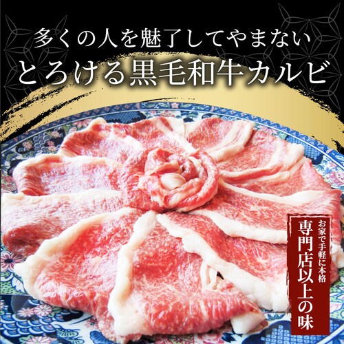 【しゃぶまる】肉 食品 お祝い 黒毛和牛 しゃぶしゃぶ すき焼き カルビスライス 300g 凍眠 テクニカン とろける ギフト プレゼント ( A4 〜 A5等級 ) 牛肉 赤身 贅沢 黒毛 和牛 国_6