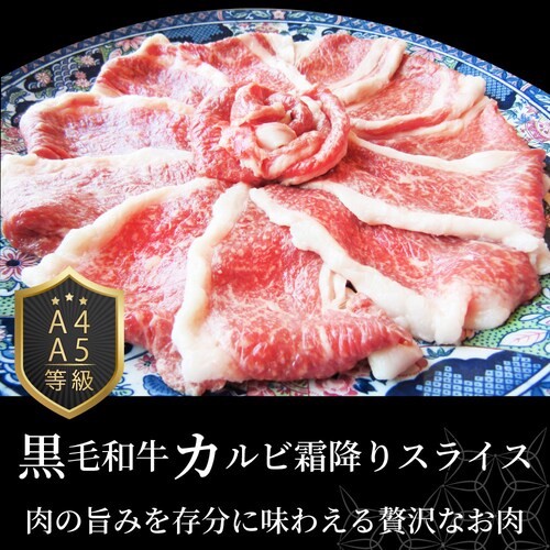【しゃぶまる】肉 食品 お祝い 黒毛和牛 しゃぶしゃぶ すき焼き カルビスライス 300g 凍眠 テクニカン とろける ギフト プレゼント ( A4 〜 A5等級 ) 牛肉 赤身 贅沢 黒毛 和牛 国_10