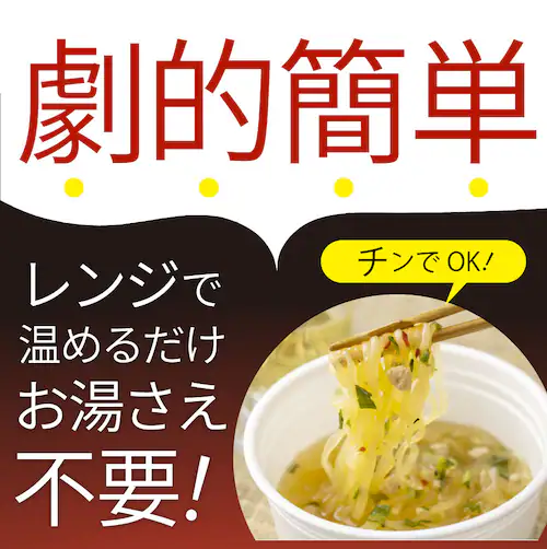 【しゃぶまる】ベトナム鶏だし こんにゃく麺 スープ 12食 こばらみちる 恋しくて アジアン お湯いらず 低カロリー 低糖質 100gあたり6kcal レンジで簡単 お湯いらず マンナン 蒟蒻 こんに_1