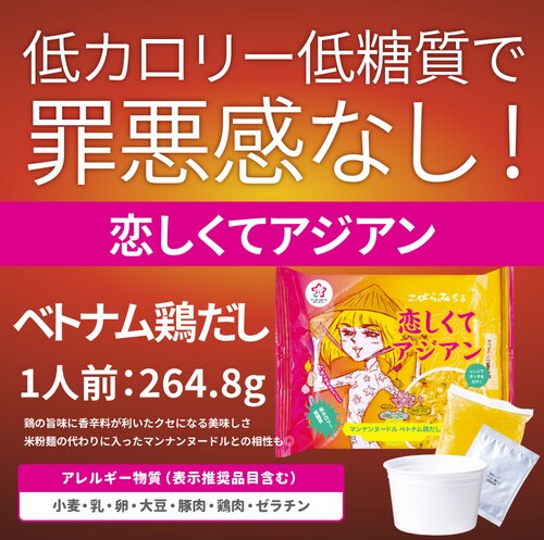 【しゃぶまる】ベトナム鶏だし こんにゃく麺 スープ 12食 こばらみちる 恋しくて アジアン お湯いらず 低カロリー 低糖質 100gあたり6kcal レンジで簡単 お湯いらず マンナン 蒟蒻 こんに_2