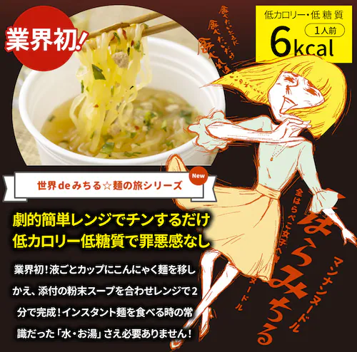 【しゃぶまる】ベトナム鶏だし こんにゃく麺 スープ 12食 こばらみちる 恋しくて アジアン お湯いらず 低カロリー 低糖質 100gあたり6kcal レンジで簡単 お湯いらず マンナン 蒟蒻 こんに_3