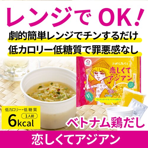 【しゃぶまる】ベトナム鶏だし こんにゃく麺 スープ 12食 こばらみちる 恋しくて アジアン お湯いらず 低カロリー 低糖質 100gあたり6kcal レンジで簡単 お湯いらず マンナン 蒟蒻 こんに_6