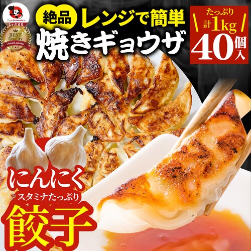 【しゃぶまる】餃子 ギョウザ ギョーザ レンジ調理 中華 40個入り 1kg 点心 中華料理 惣菜 温めるだけ 冷凍 惣菜 お弁当 業務用 温めるだけ レンチン 冷食_15