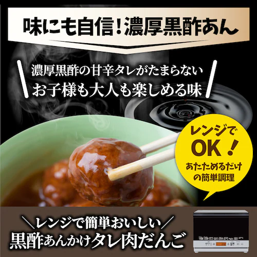 【しゃぶまる】黒酢あんかけタレ付き肉だんご メガ盛り 1kg 鶏 肉団子 にくだんご ミートボール 惣菜 中華 レンジで簡単調理 湯煎 お弁当 弁当_3
