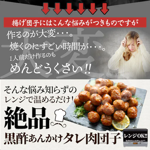 【しゃぶまる】黒酢あんかけタレ付き肉だんご メガ盛り 1kg 鶏 肉団子 にくだんご ミートボール 惣菜 中華 レンジで簡単調理 湯煎 お弁当 弁当_6
