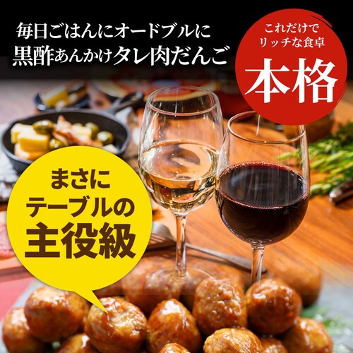 【しゃぶまる】黒酢あんかけタレ付き肉だんご メガ盛り 1kg 鶏 肉団子 にくだんご ミートボール 惣菜 中華 レンジで簡単調理 湯煎 お弁当 弁当_11