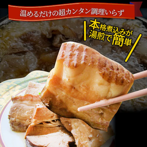 【しゃぶまる】絶品 とろける豚角煮 600g(200g×3個) とろとろ 本格 手作り 角煮 豚 おつまみ 簡単 レンジでチン 湯煎 調理済み 惣菜 オードブル 冷凍食品 おかず 弁当 レンジ *当日_2