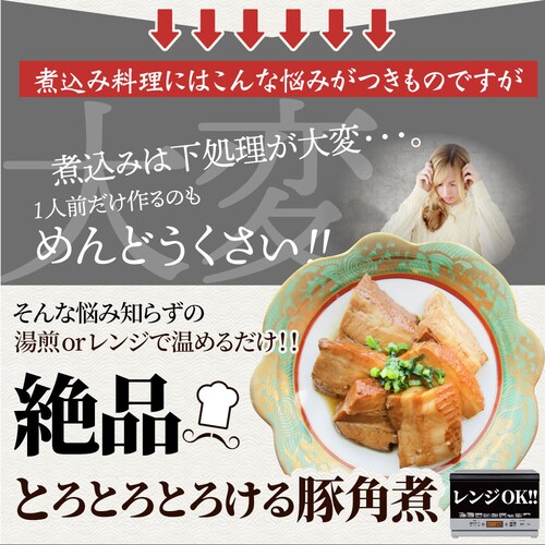 【しゃぶまる】絶品 とろける豚角煮 600g(200g×3個) とろとろ 本格 手作り 角煮 豚 おつまみ 簡単 レンジでチン 湯煎 調理済み 惣菜 オードブル 冷凍食品 おかず 弁当 レンジ *当日_5
