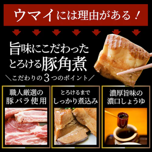 【しゃぶまる】絶品 とろける豚角煮 600g(200g×3個) とろとろ 本格 手作り 角煮 豚 おつまみ 簡単 レンジでチン 湯煎 調理済み 惣菜 オードブル 冷凍食品 おかず 弁当 レンジ *当日_6