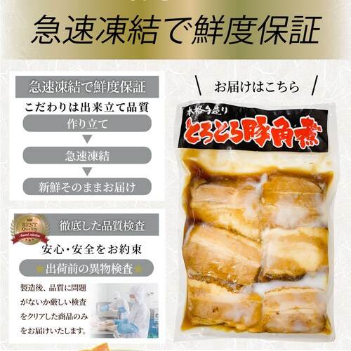 【しゃぶまる】絶品 とろける豚角煮 600g(200g×3個) とろとろ 本格 手作り 角煮 豚 おつまみ 簡単 レンジでチン 湯煎 調理済み 惣菜 オードブル 冷凍食品 おかず 弁当 レンジ *当日_10