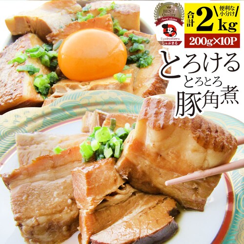 【しゃぶまる】絶品 とろける豚角煮 600g(200g×3個) とろとろ 本格 手作り 角煮 豚 おつまみ 簡単 レンジでチン 湯煎 調理済み 惣菜 オードブル 冷凍食品 おかず 弁当 レンジ *当日_13
