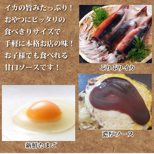 【しゃぶまる】レンジで簡単 イカ焼き 5枚 いか焼き お子様のおやつにも オコノミ おこのみ 惣菜 大阪 阪神名物 B級 ソース_2