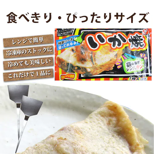 【しゃぶまる】レンジで簡単 イカ焼き 5枚 いか焼き お子様のおやつにも オコノミ おこのみ 惣菜 大阪 阪神名物 B級 ソース_6