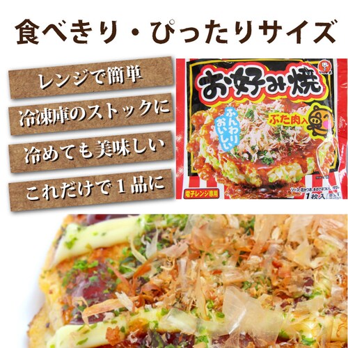 【しゃぶまる】豚お好み焼き130g 10枚入り レンジで簡単 オコノミ おこのみ 惣菜 大阪 お好み焼き B級 ソース_5
