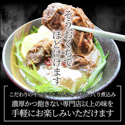 【しゃぶまる】牛ハラミこんにゃく煮込み 5人前 セット(約150g×5パック)惣菜 グルメ 解凍するだけ 調理いらず 惣菜 おかず 詰め合わせ 食べ比べ 簡単 夕飯食品 お祝い 肉 景品 祝い 記念 _4