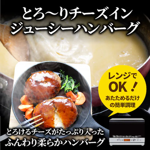 【しゃぶまる】チーズ イン ハンバーグ メガ盛り 1kg (100g×10枚) 冷凍 惣菜 お弁当 チーズインハンバーグ 業務用 温めるだけ レンチン 冷食_3