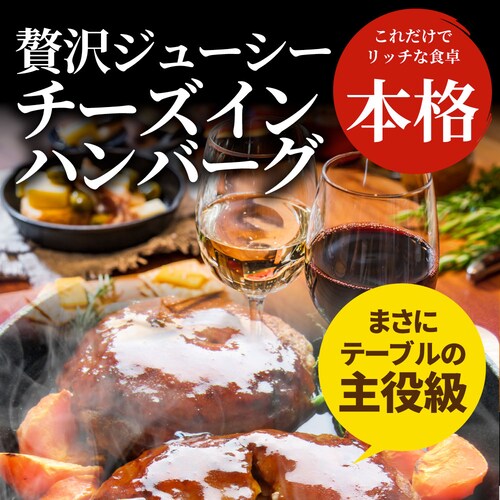 【しゃぶまる】チーズ イン ハンバーグ メガ盛り 1kg (100g×10枚) 冷凍 惣菜 お弁当 チーズインハンバーグ 業務用 温めるだけ レンチン 冷食_11