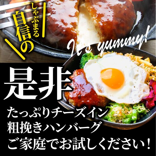 【しゃぶまる】チーズ イン ハンバーグ メガ盛り 1kg (100g×10枚) 冷凍 惣菜 お弁当 チーズインハンバーグ 業務用 温めるだけ レンチン 冷食_12