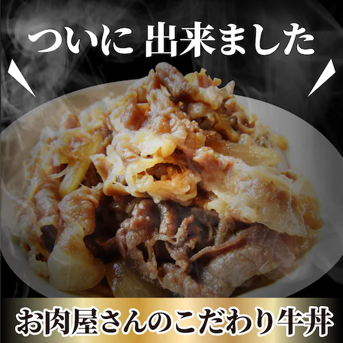 【しゃぶまる】牛丼 牛丼の具 10個セット お肉屋さんのこだわり たっぷり牛肉の簡単牛丼 昼ごはん ストック 時短 お弁当 お試し 便利 夜食 手軽 グルメ おつまみ 牛皿 冷凍食品 冷凍 おかず セ_1