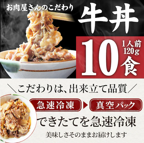 【しゃぶまる】牛丼 牛丼の具 10個セット お肉屋さんのこだわり たっぷり牛肉の簡単牛丼 昼ごはん ストック 時短 お弁当 お試し 便利 夜食 手軽 グルメ おつまみ 牛皿 冷凍食品 冷凍 おかず セ_15