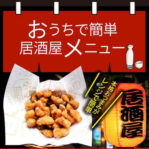 【しゃぶまる】なんこつ唐揚げ 唐揚げ 冷凍 レンジ調理 メガ盛り 5袋セット(80g×5袋 総重量400g) 軟骨 惣菜 お惣菜 から揚げ 唐揚 鶏 鳥 チキン パーティ お弁当 弁当 おつまみ 簡単_1