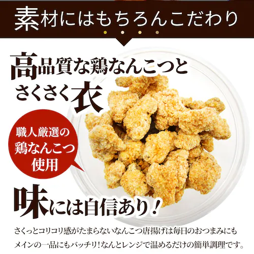 【しゃぶまる】なんこつ唐揚げ 唐揚げ 冷凍 レンジ調理 メガ盛り 5袋セット(80g×5袋 総重量400g) 軟骨 惣菜 お惣菜 から揚げ 唐揚 鶏 鳥 チキン パーティ お弁当 弁当 おつまみ 簡単_3