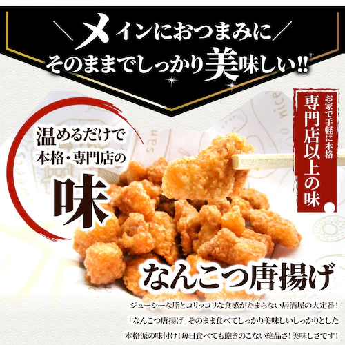 【しゃぶまる】なんこつ唐揚げ 唐揚げ 冷凍 レンジ調理 メガ盛り 5袋セット(80g×5袋 総重量400g) 軟骨 惣菜 お惣菜 から揚げ 唐揚 鶏 鳥 チキン パーティ お弁当 弁当 おつまみ 簡単_4