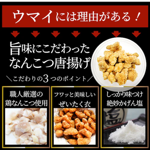 【しゃぶまる】なんこつ唐揚げ 唐揚げ 冷凍 レンジ調理 メガ盛り 5袋セット(80g×5袋 総重量400g) 軟骨 惣菜 お惣菜 から揚げ 唐揚 鶏 鳥 チキン パーティ お弁当 弁当 おつまみ 簡単_6