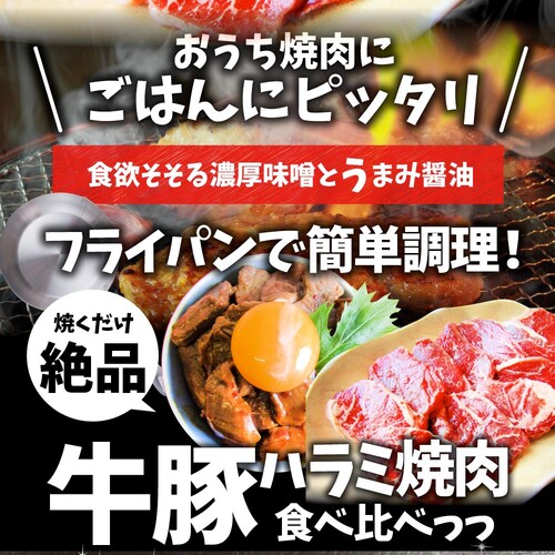 【しゃぶまる】ハラミ 食べ比べ 牛肉 豚肉 焼肉 1kg (250g× 4P) メガ盛り 赤身 はらみ バーベ キュー 美味しい ギフト プレゼント 食品 ギフト プレゼント 女性 男 性 お祝い_1