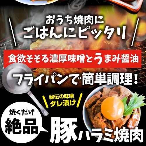 【しゃぶまる】焼肉 豚ハラミ焼肉(味噌タレ漬け)1kg(250g×4) タレ 秘伝 焼肉セット 焼肉 やきにく ハラミ アウトドア お家焼肉 レジャー バーベキュー 肉 食材 セット_1